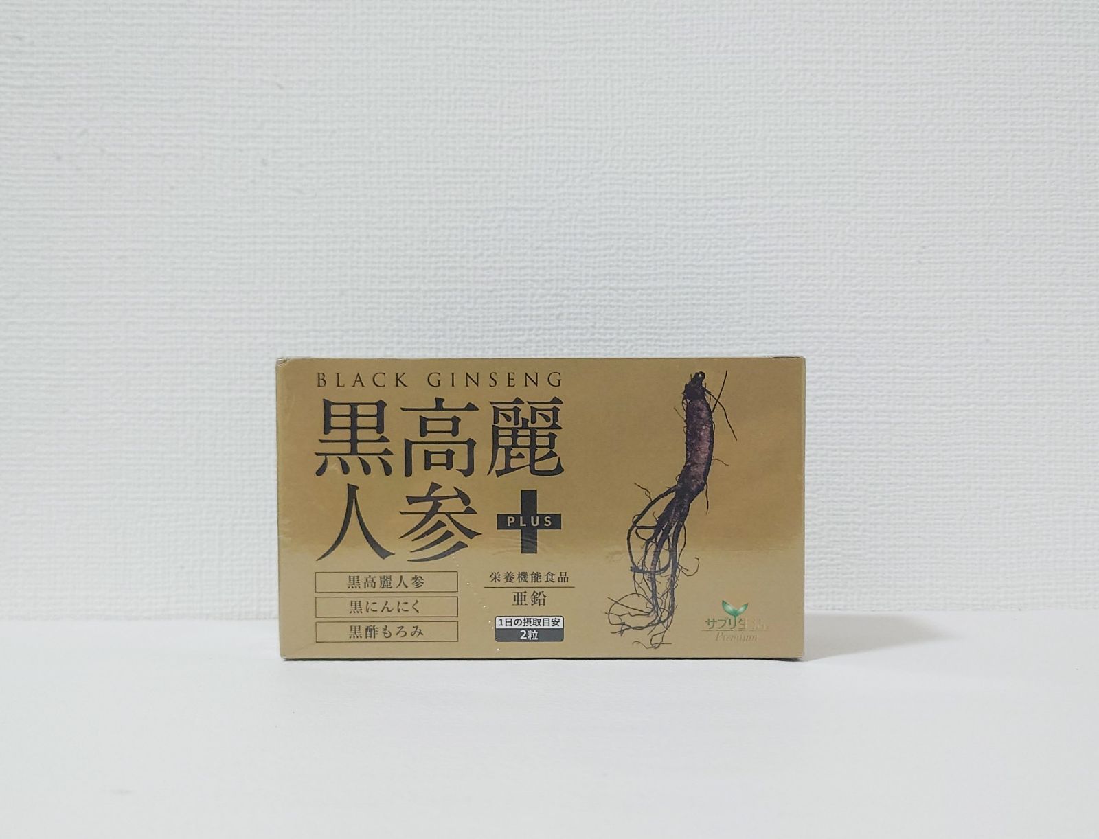 黒高麗人参 90日分