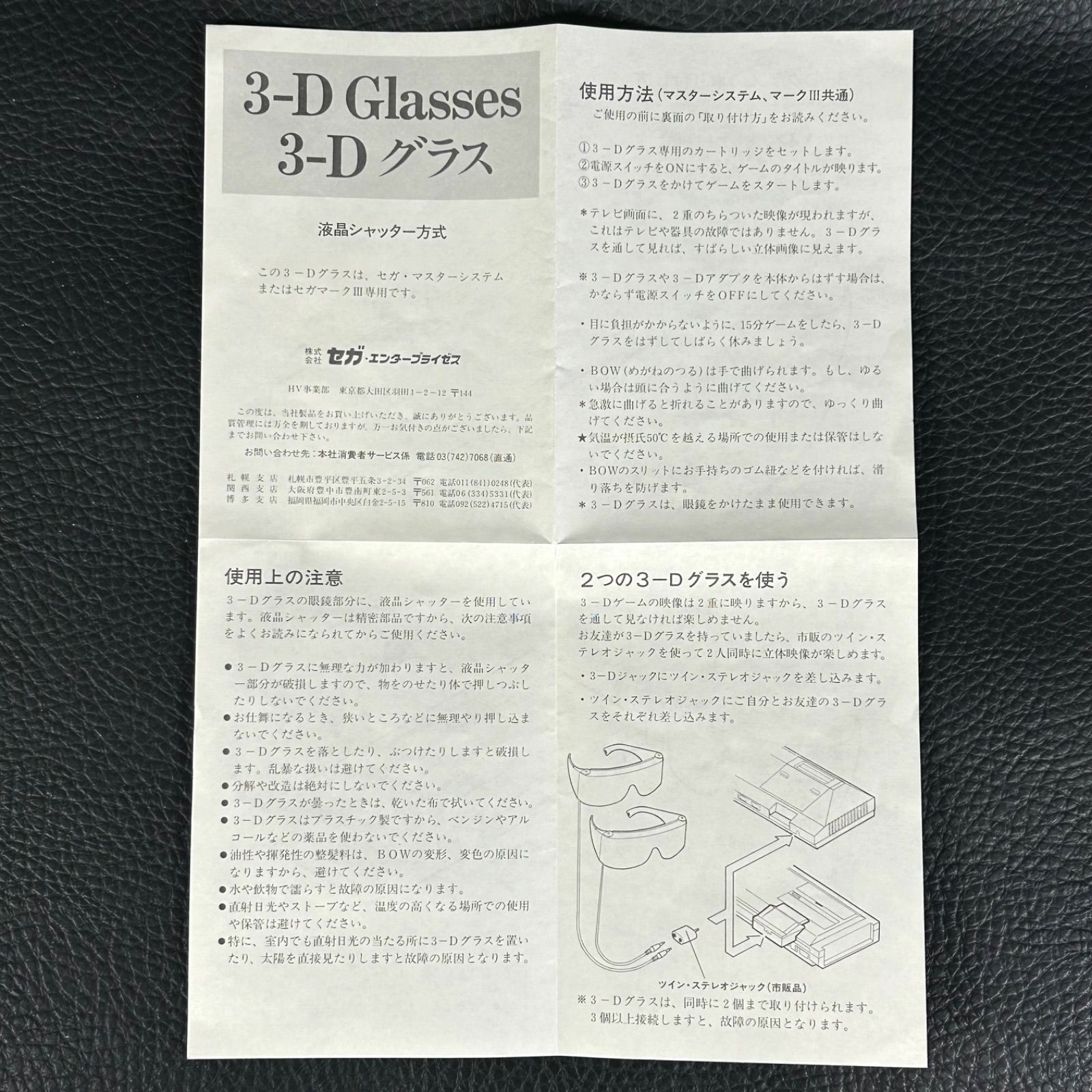 セガマークⅢ 3Dメガネ