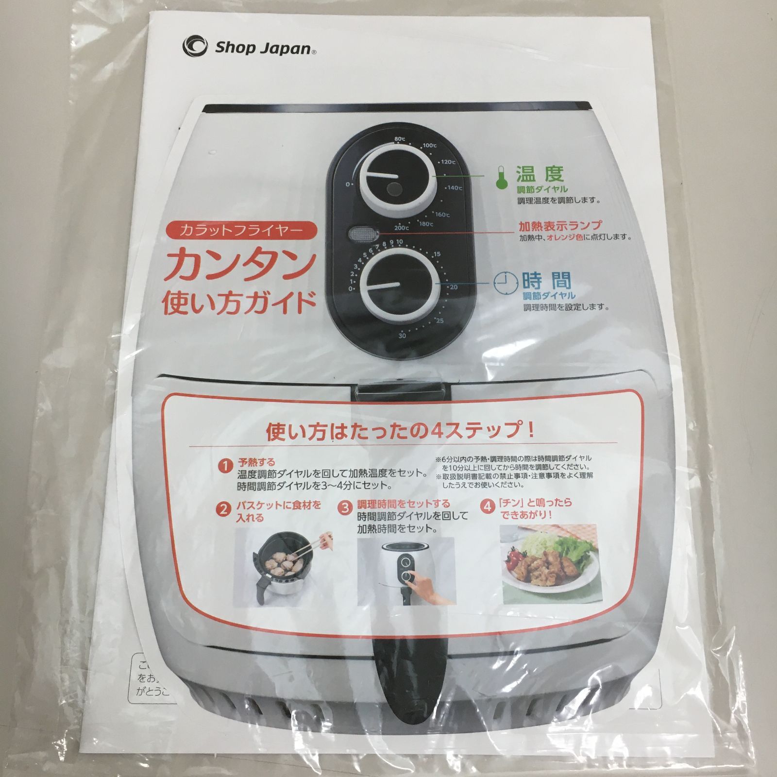 【ショップジャパン　カラットフライヤー】各種付属品付　未使用品 ショップジャパン 公式 返品保証付 健康フライヤー カラット