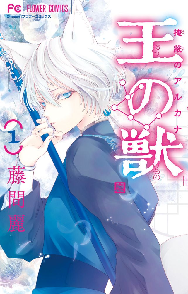 王の獣 コミック 全18巻セット (小学館)（コミック） 全巻セット