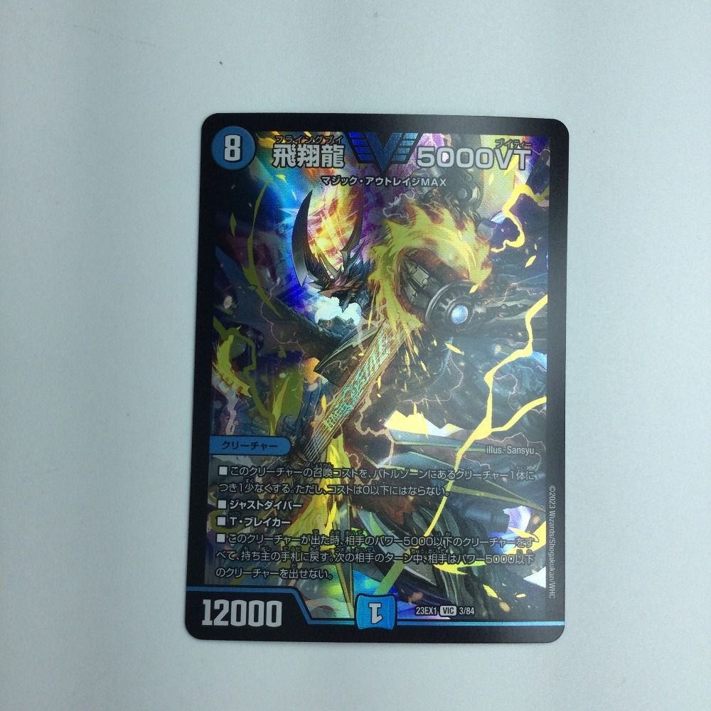ζζ トレカ デュエルマスターズ 飛翔龍 5000VT DM23EX13/84 - メルカリ