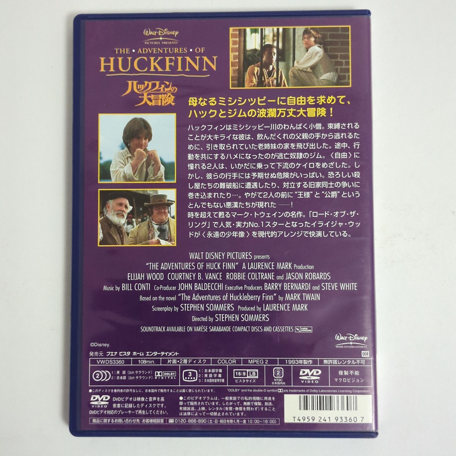 中古品】ハックフィンの大冒険('93米) THE ADVENTURES OF HUCK FINN