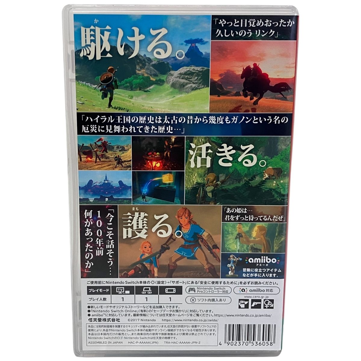Nintendo Switch ソフト ゼルダの伝説 Breath Of The Wild ゼルダ BOTW ブレスオブザワイルド F10537562