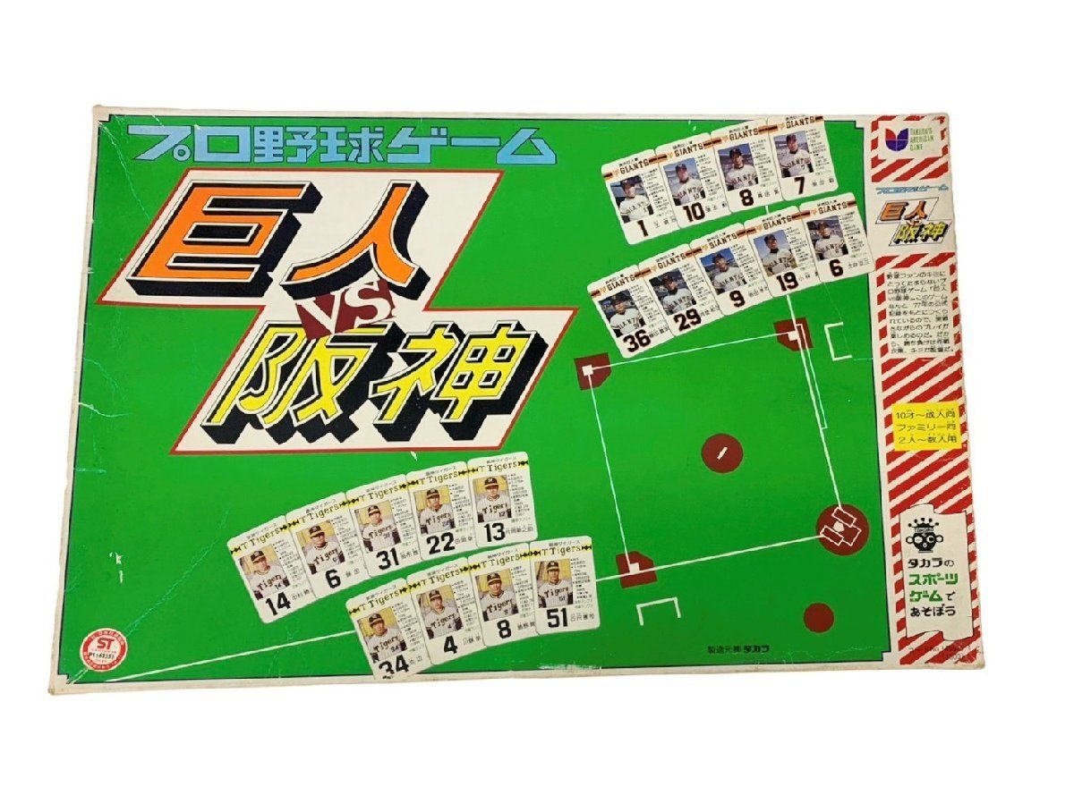 タカラ プロ野球ゲーム 54年度 巨人VS阪神 - その他