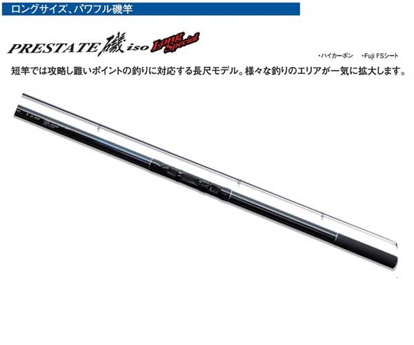 PRESTATE 磯 LongSpecial 900cm 3-900 037120 磯竿 長尺モデル
