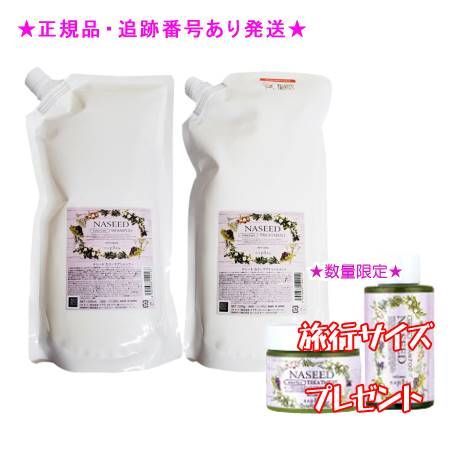 NASEED ナシード ケアシャンプー リフィル＆トリートメント リフィル セット 1200 mL g ミニサイズ付