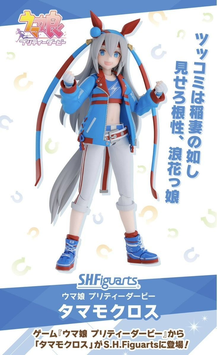【新品未開封】ウマ娘　タマモクロス 6体セット　販促ポスター付き 新品未開封】S.H.Figuarts ウマ娘 プリティーダービー
