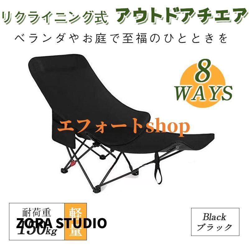 アウトドア チェア 折りたたみ椅子 リクライニングチェア キャンプ 椅子 8WAY 軽量 コンパクト ベランダ 伸縮椅子 収納付き 軽量