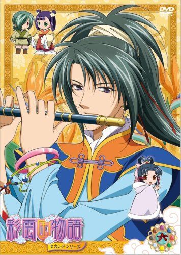 (未使用･未開封品)　彩雲国物語 セカンドシリーズ 第6巻〈初回限定版〉 [DVD] sdt40b8 彩雲国物語 セカンドシリーズ 第6巻〈初回限定版〉 [DVD]／宍戸