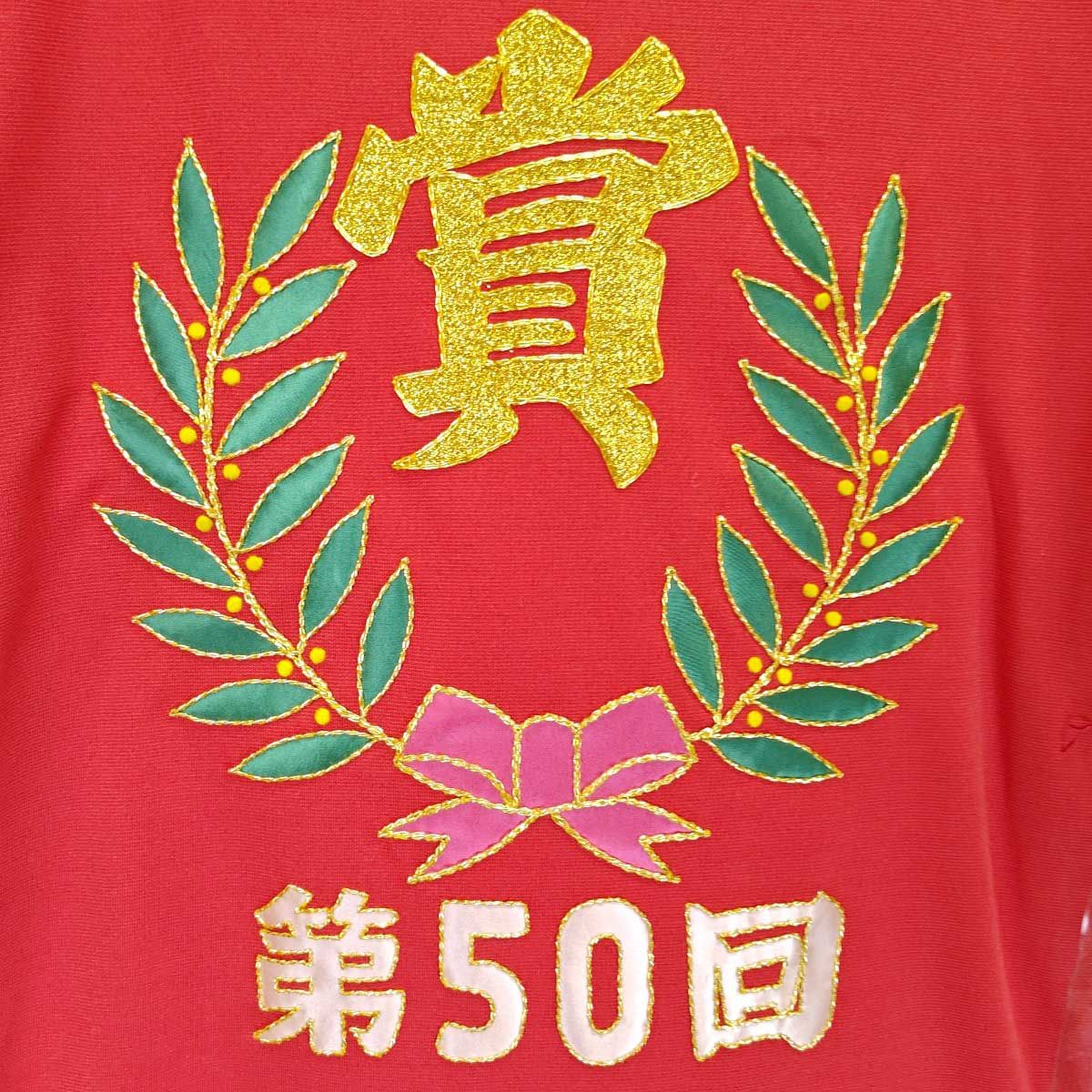 アクティブバイオ 2002/03/23 第50回 日経賞 G2 優勝レイ 後藤浩輝  