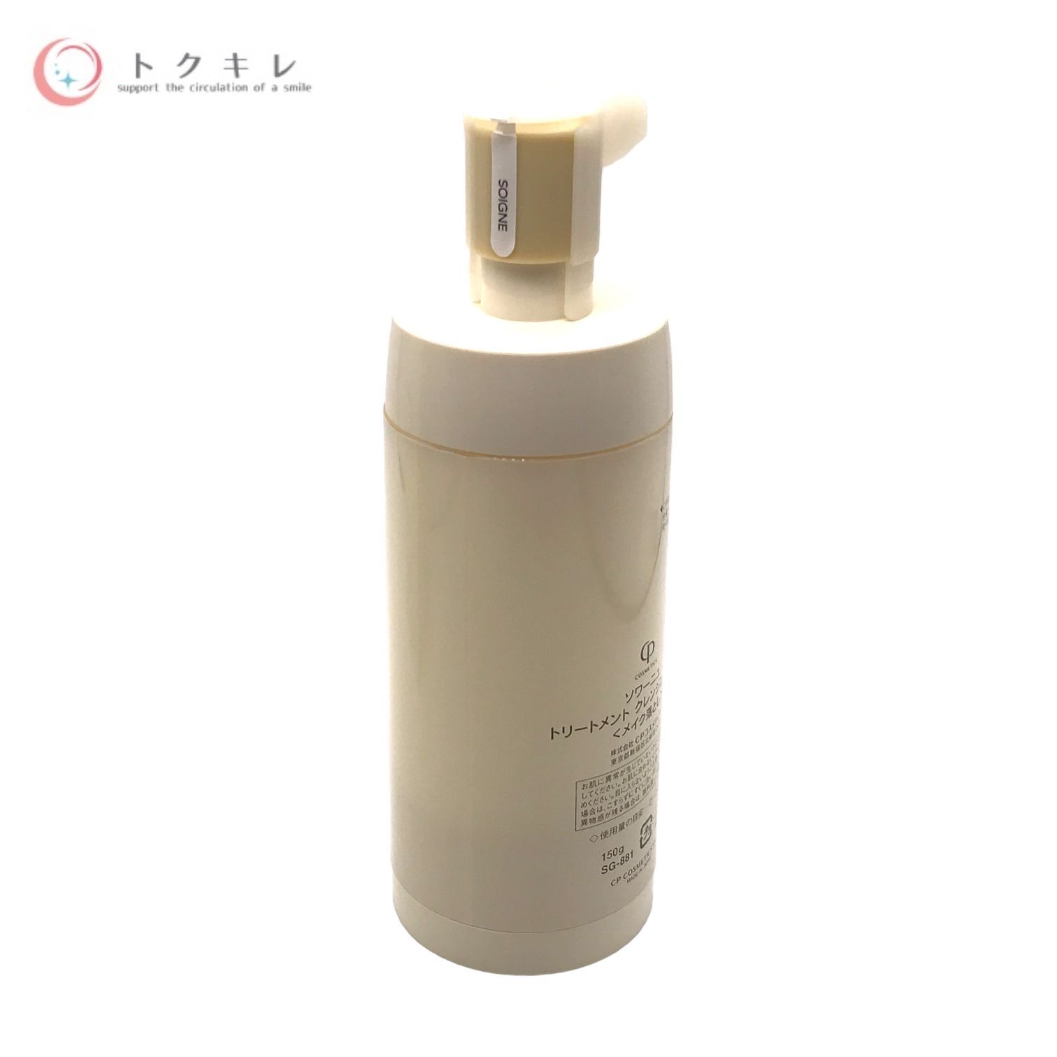 買いオーダー SOIGNE クレンジングクリーム