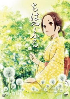ちはやふる 5(第13話～第15話)【アニメ 中古 DVD】レンタル落ち