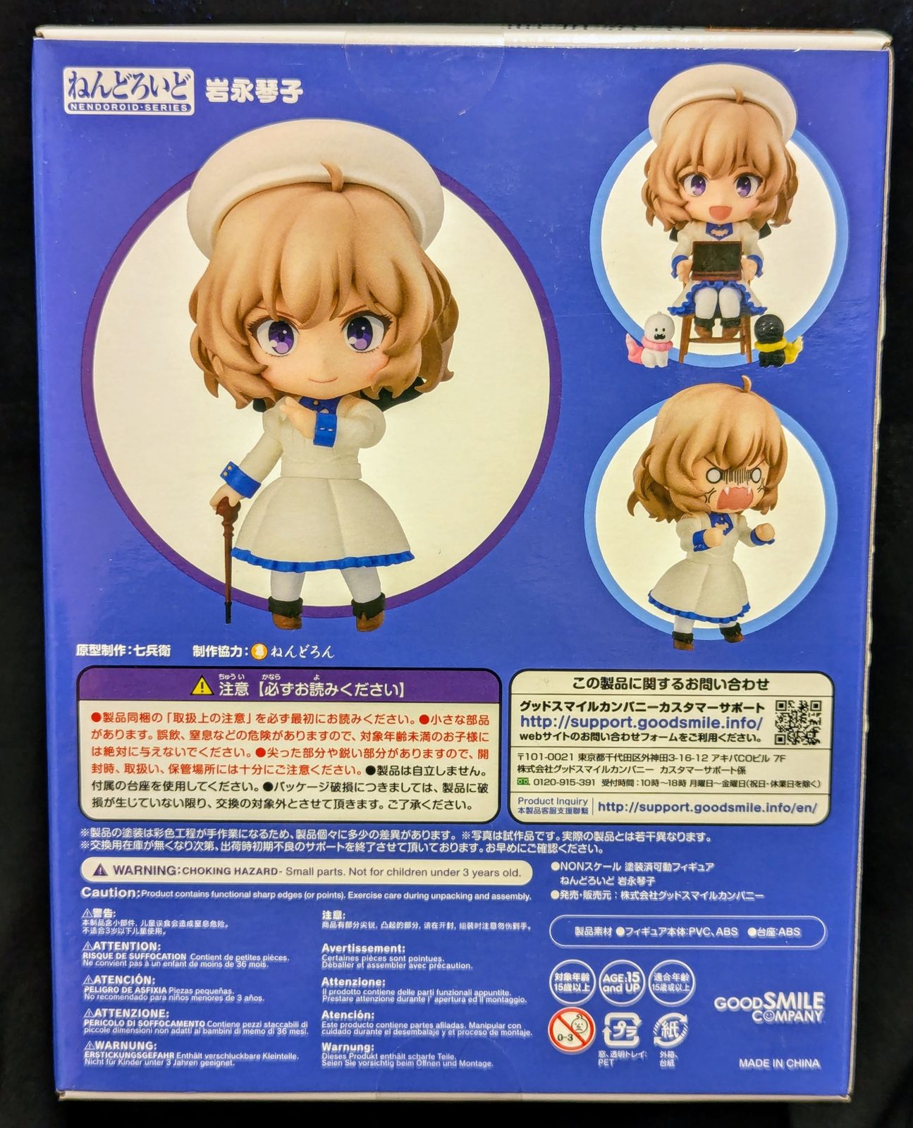 グッドスマイルカンパニー ねんどろいど 岩永琴子 人気 1304