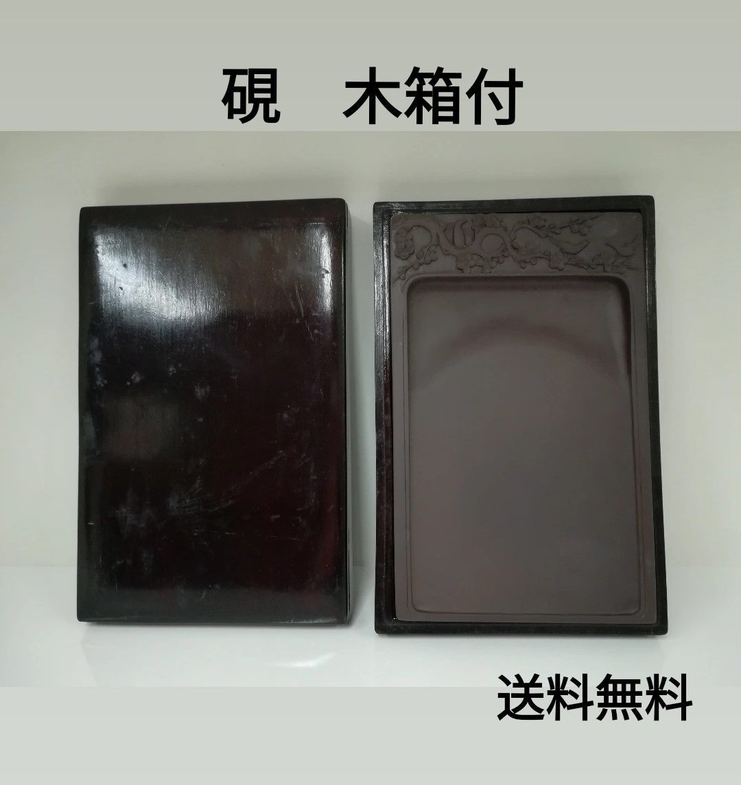 中国製・木箱入り硯 中国 硯 木箱入り 詳細不明 書道 送料無料 1993 - メルカリ