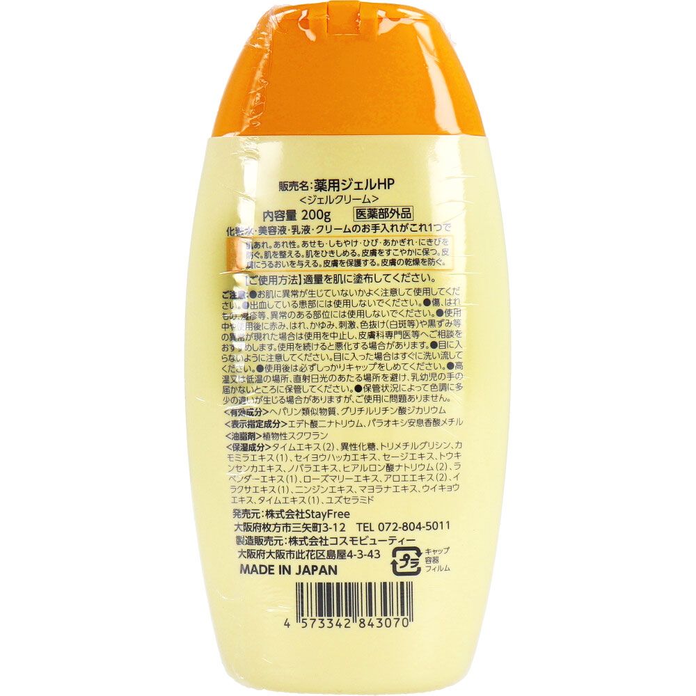 ヒルドプレミアム 薬用ジェル オールインワンタイプ 200g 9個セット 