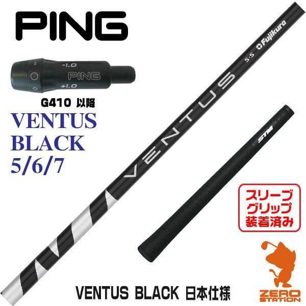 RusTick) ピン G430 G425 G410 US純正 スリーブ付き フジクラ VENTUS