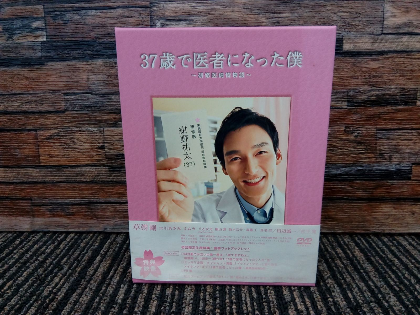 37歳で医者になった僕〜研修医純情物語〜 DVDBOX （2301161） - メルカリ