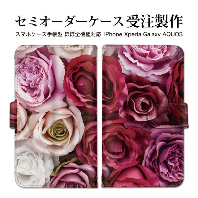 薔薇 花柄 ローズ スマホケース 手帳型 AQUOS Galaxy ベルトタイプ