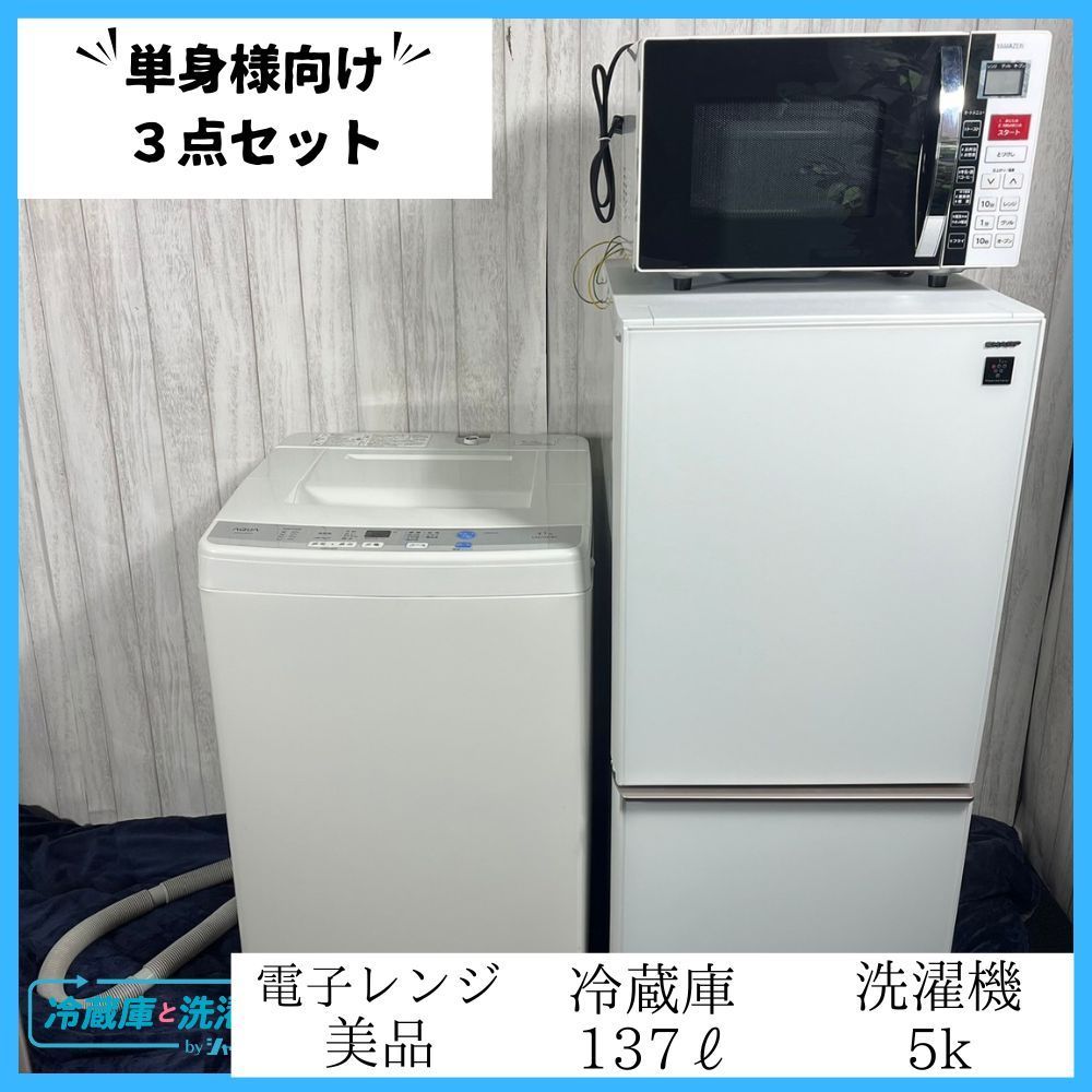 ▶︎2016年製＆2017年製◀︎ 生活家電 3点セット 【冷蔵庫 洗濯機 