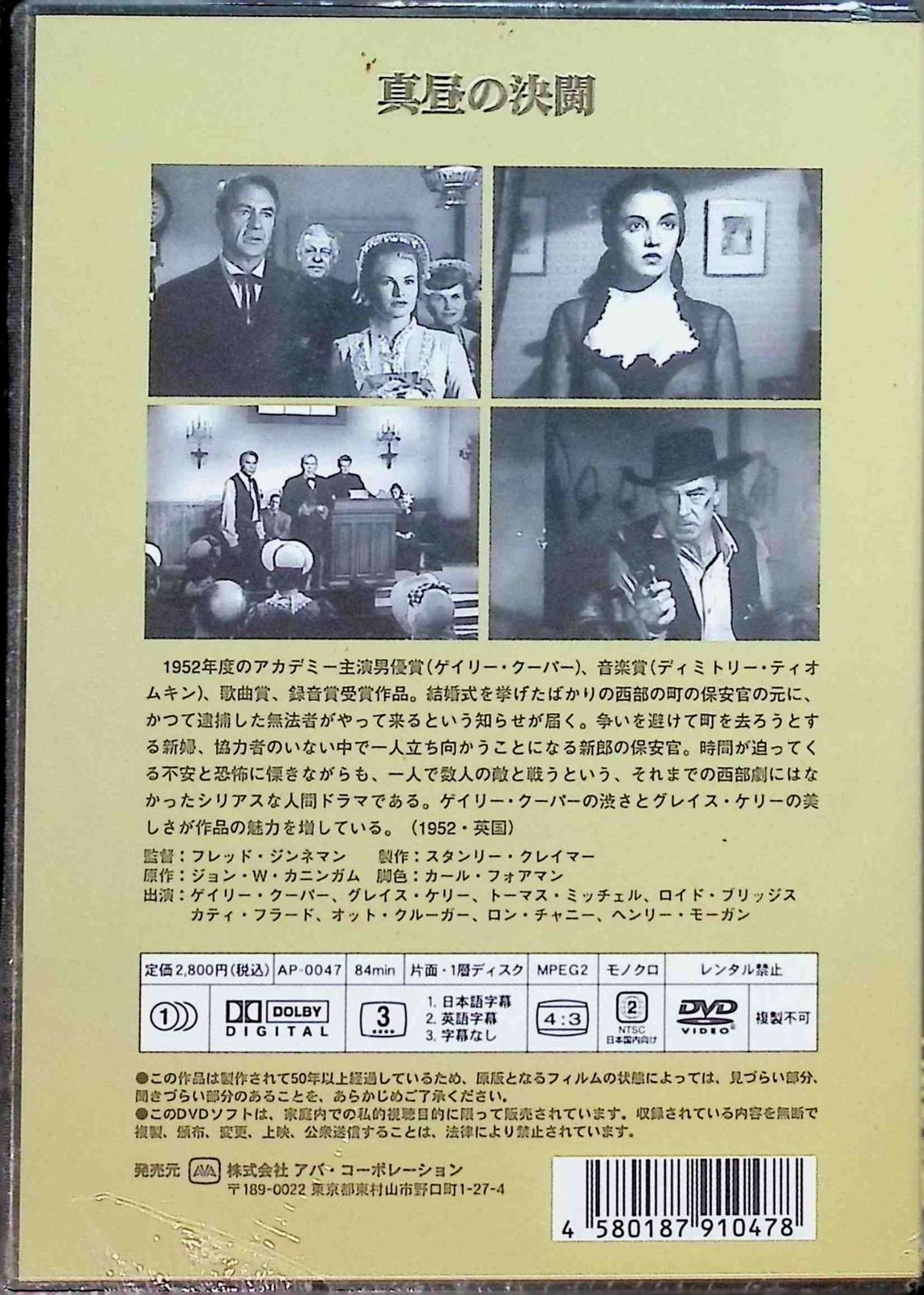 【未使用】真昼の決闘 (DVD)