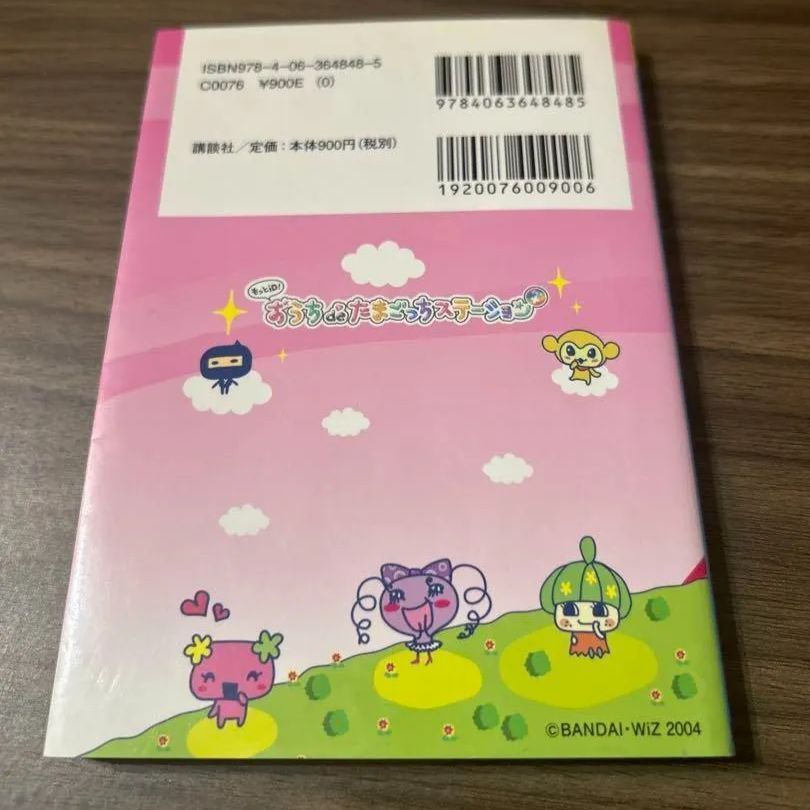 もっとiD!おうちdeたまごっちステーション+ : わいわいアトリエ