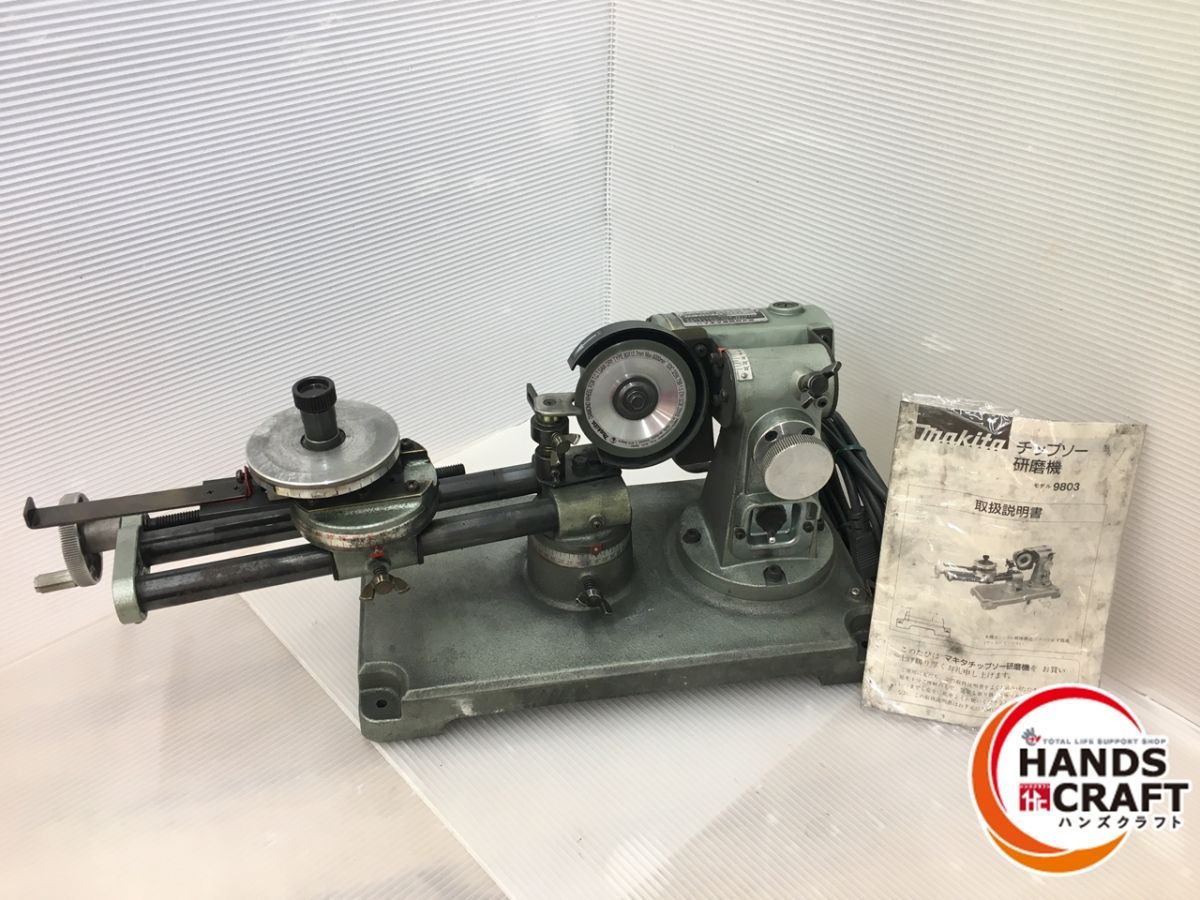 マキタ 9803 チップソー研磨機 80～500mm