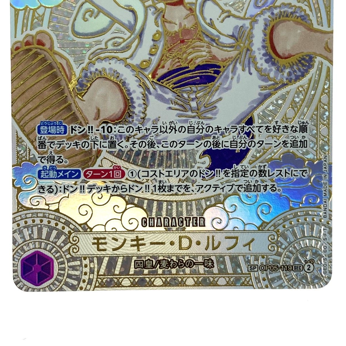 ワンピースカード モンキー・D・ルフィ パラレル 金背景 SEC