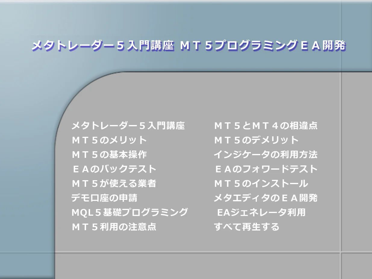 メタトレーダー5入門講座 MT5プログラミングEA開発 - メルカリ