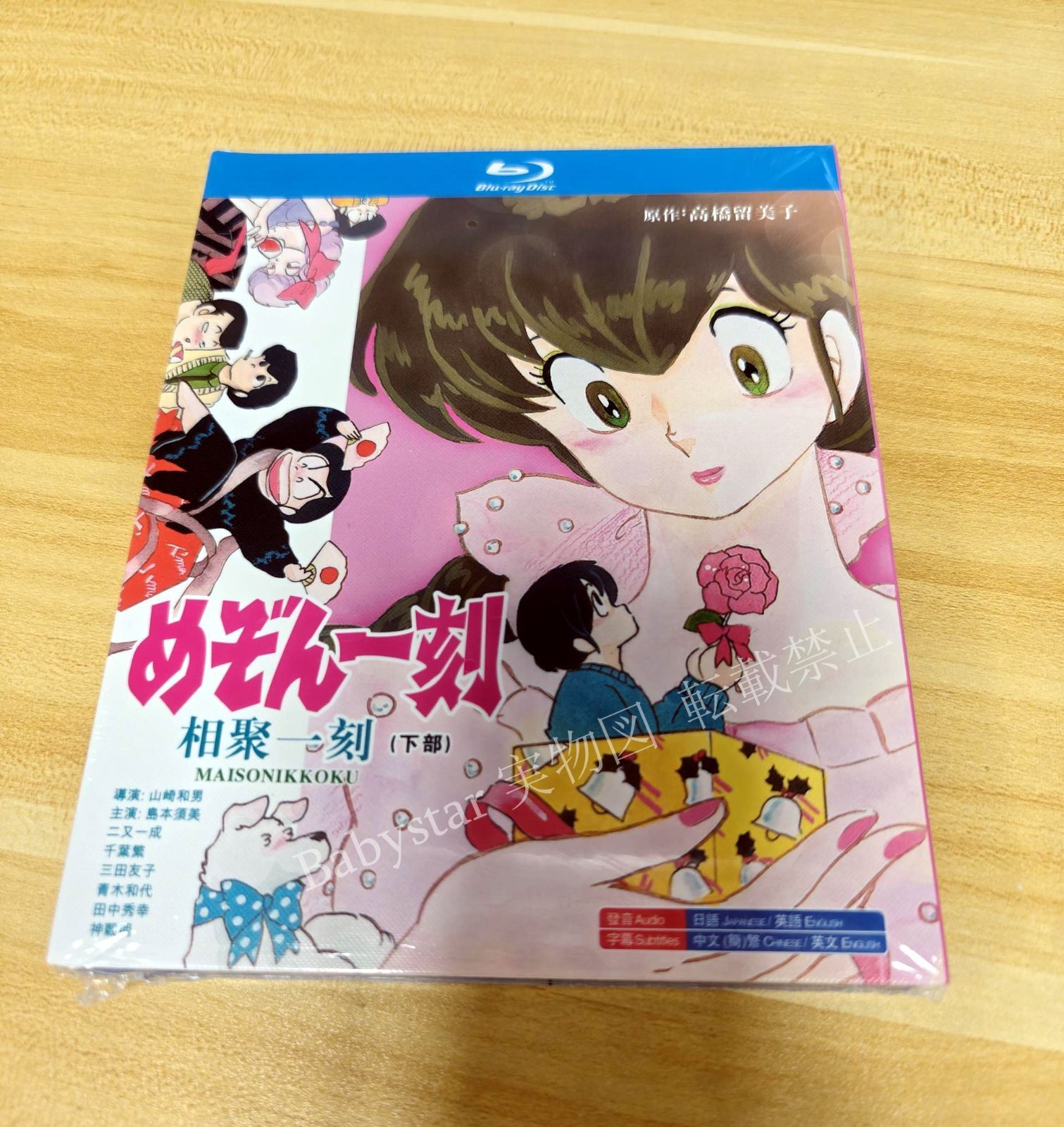 新品未開封 めぞん一刻 ブルーレイ 全96話+OVA+劇場版 Blu-ray
