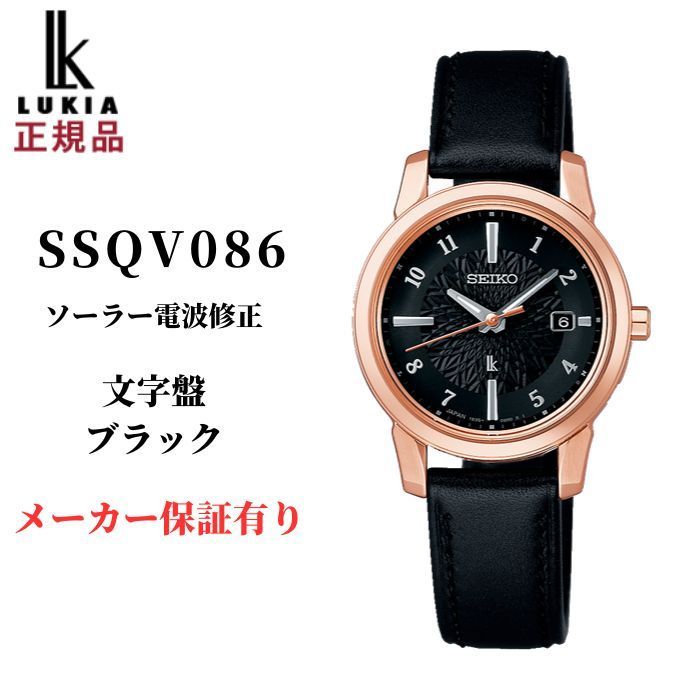 セイコー ルキア 腕時計 レディース 電波 ソーラー アイ コレクション SEIKO LUKIA I COLLECTION SSQV086