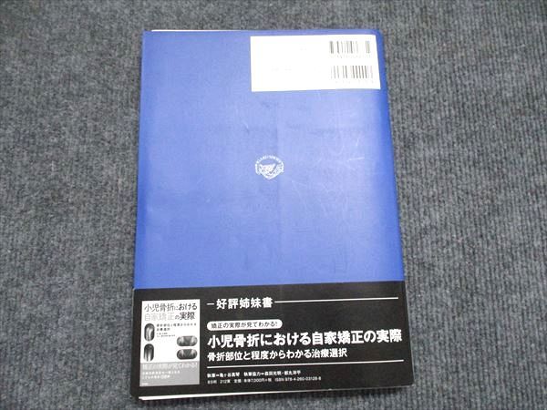 医学書院 こどもの整形外科疾患の診かた 第2版 2019 024S3D