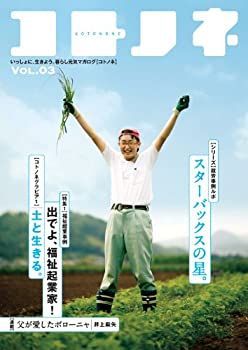 コトノネ Vol.03