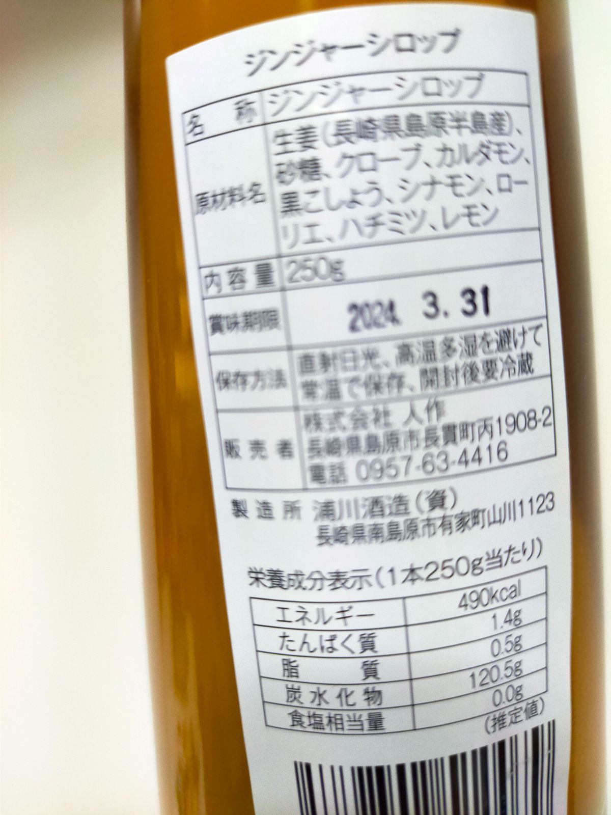 長崎県島原産 ジンジャーシロップ、生姜パリパリ、ひねり飴のセット