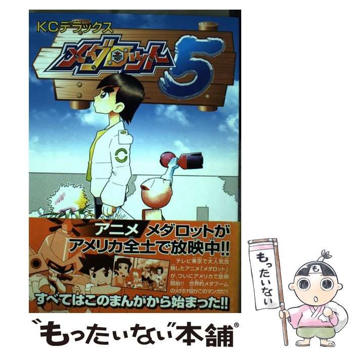 中古】 メダロット5 1 / ほるまりん / 講談社 - メルカリ