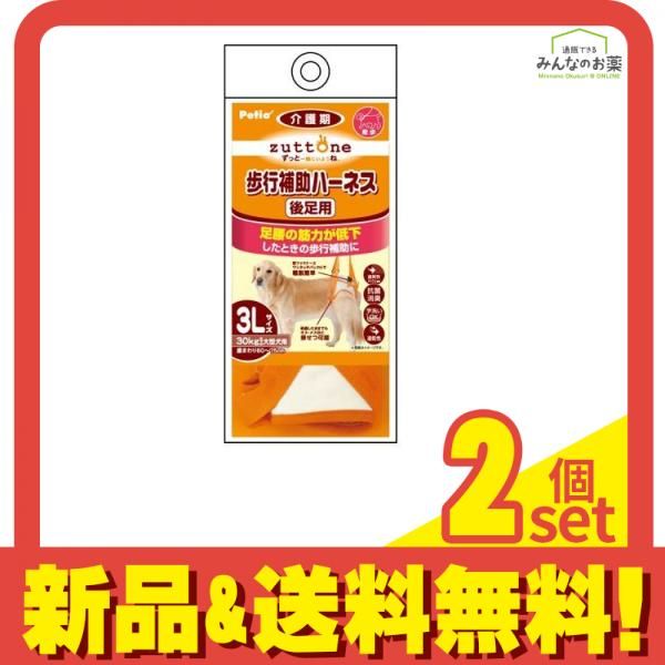 ペティオ zuttone(ずっとね) 老犬介護用 歩行補助ハーネス 後足用K 3Lサイズ 30kgまでの大型犬用 1個入 2個セット まとめ売り