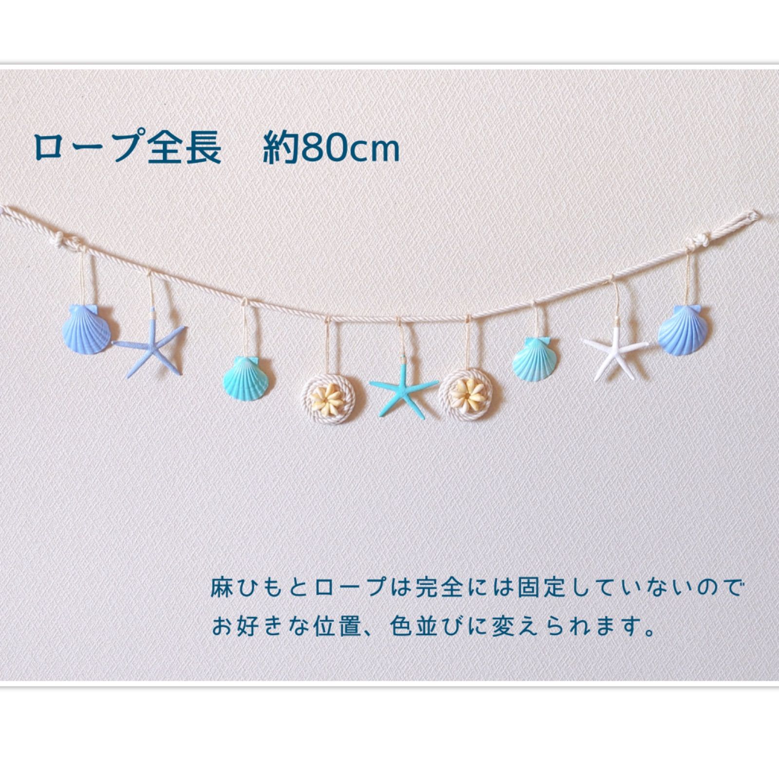 海を感じるガーランド モビール スターフィッシュ 貝殻 シェル 
