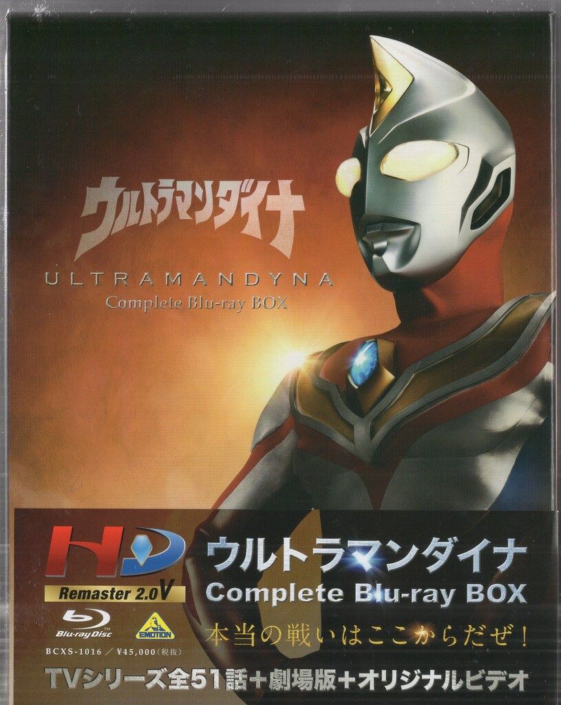 ウルトラマンダイナ complete Blu-ray BOX 【公式通販】