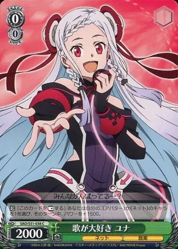 中古】ヴァイスシュヴァルツ SAO/S51-038[C]：歌が大好き ユナ - メルカリ