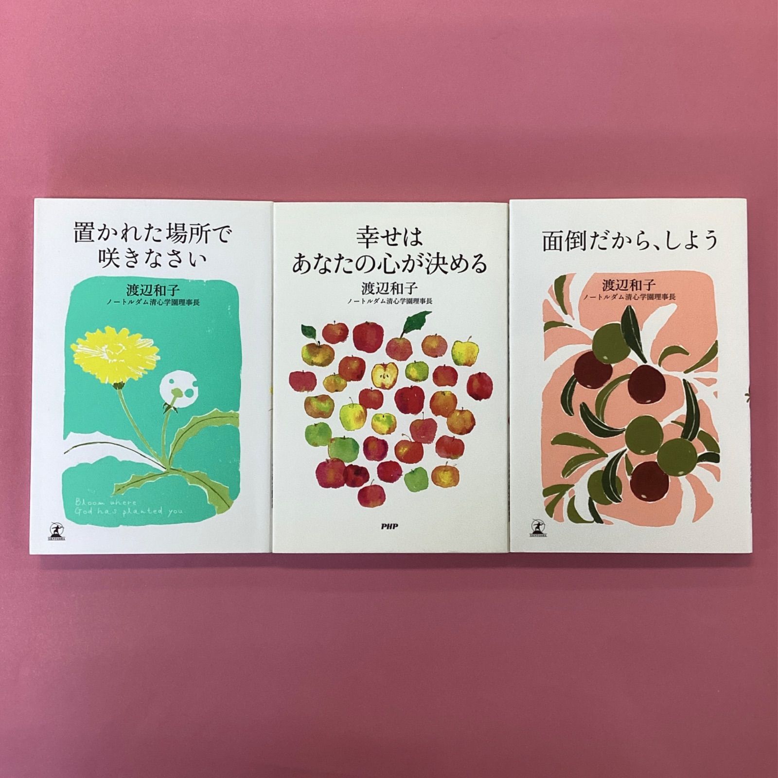 渡辺和子 3冊 新書セット ym_b1009_6875 - メルカリ