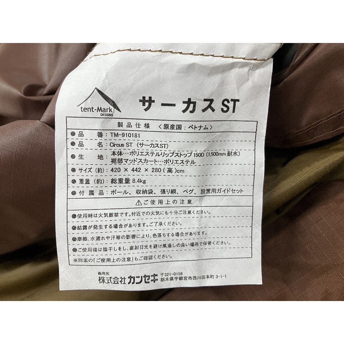 tent-Mark DESIGNS CIRCUS ST TM-910181 テント 中古 美品