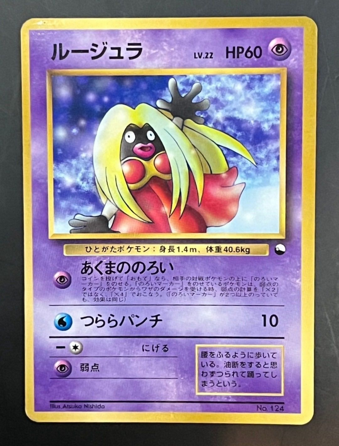 中古品】ルージュラ LV.22 No.124 月刊コロコロコミック 1998年4