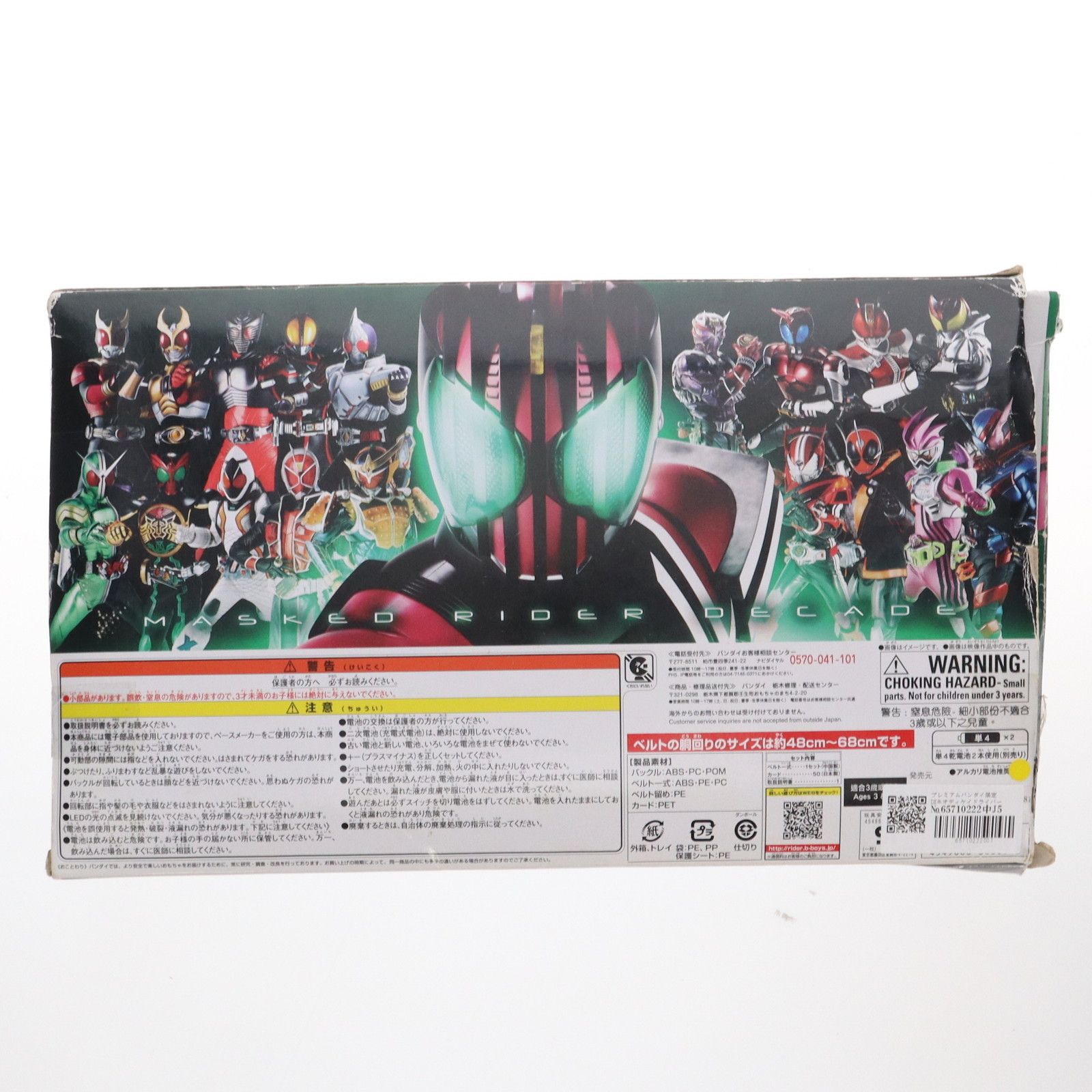 プレミアムバンダイ限定 DXネオディケイドライバー 仮面ライダー