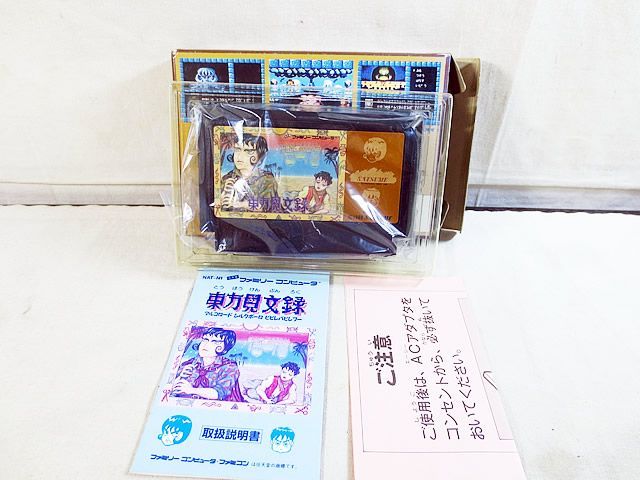 ナツメ ファミコン FC 東方見文禄