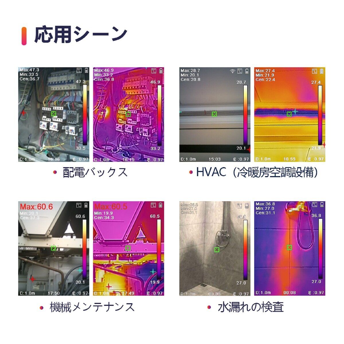 ハイクマイクロ ハンドヘルドサーモグラフィ