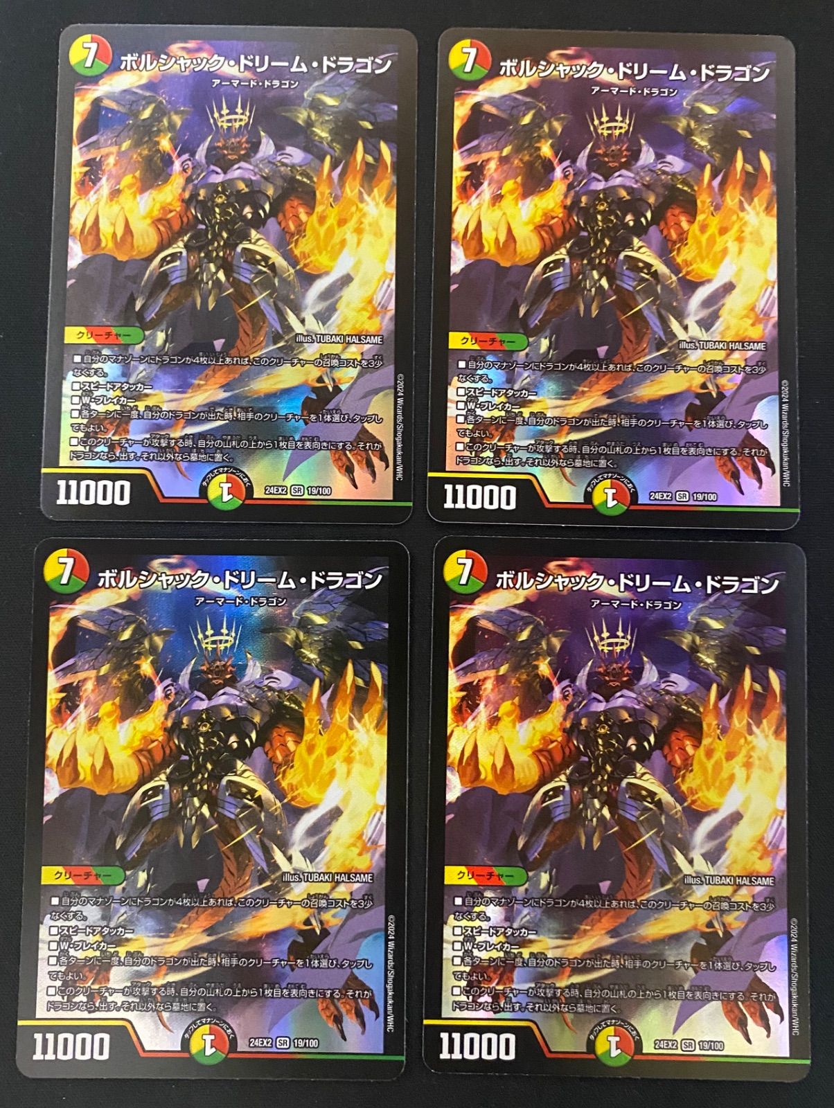 ボルシャックドリームドラゴン 4枚 - メルカリ