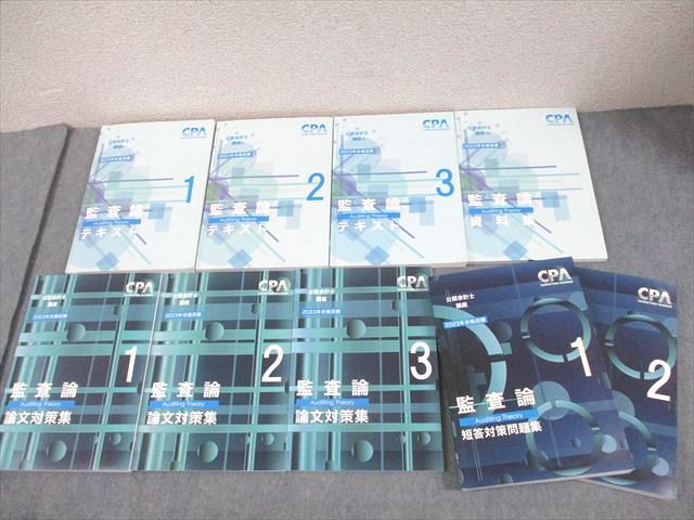 CPA会計学院 公認会計士講座 監査論 テキスト/短答対策問題集