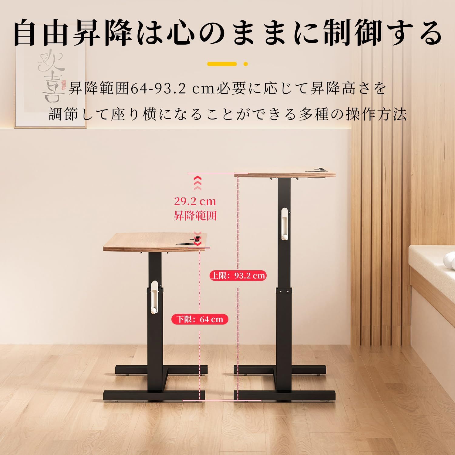 昇降式デスク高さ64-93.2㎝