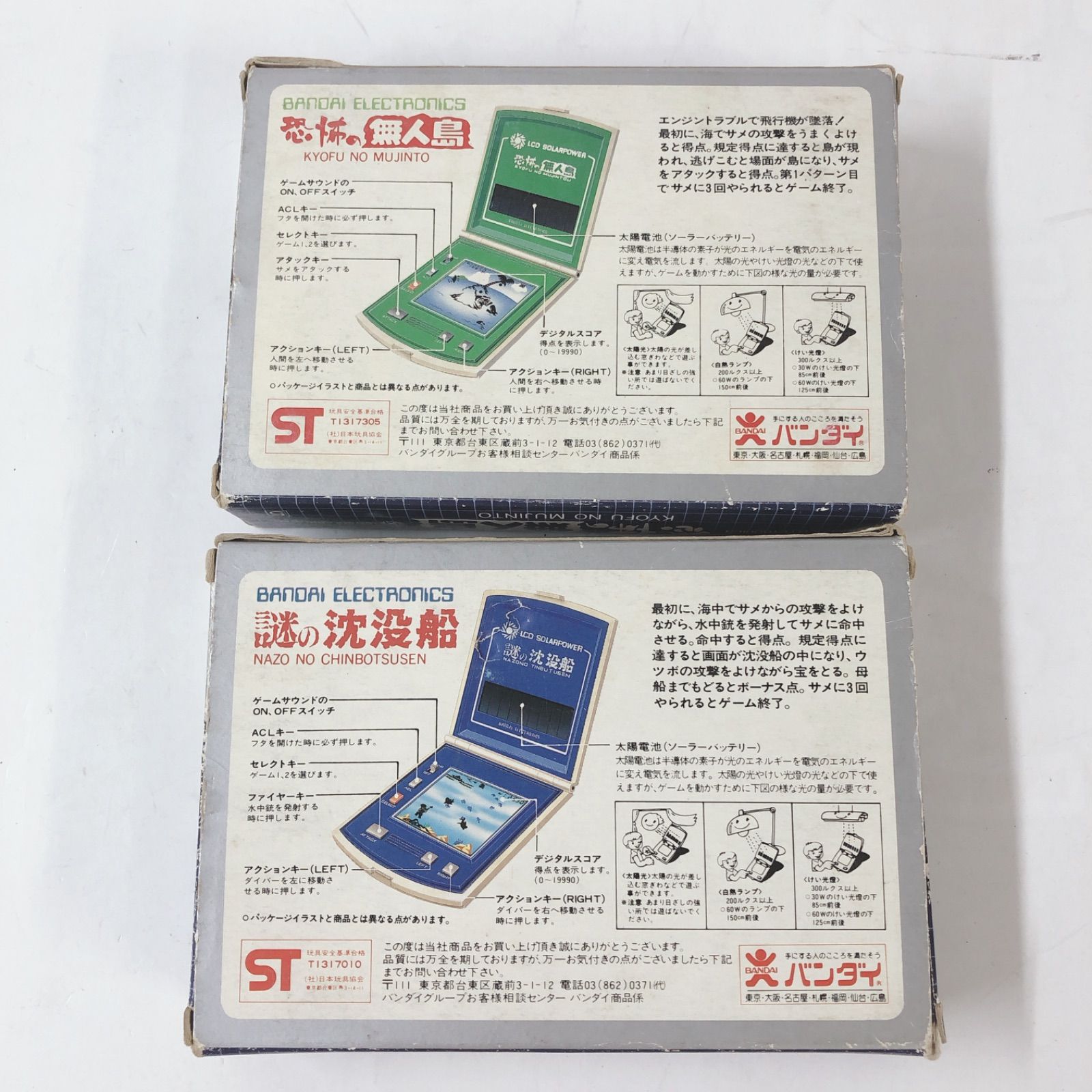 バンダイ 恐怖の無人島/謎の沈没船 2点まとめ - メルカリ