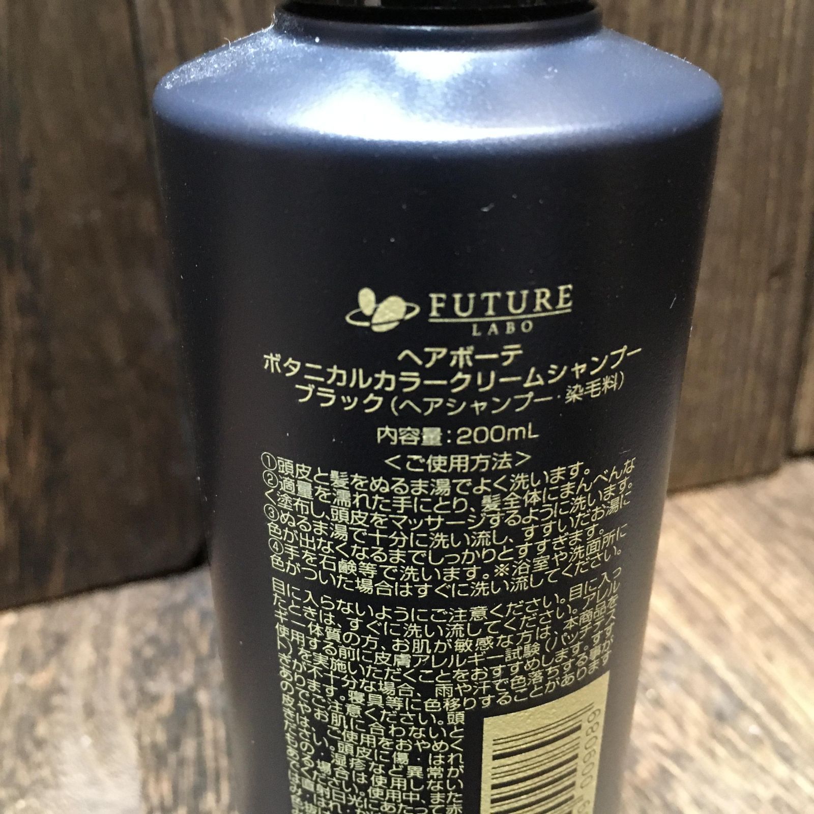新品未使用 ヘアボーテ ボタニカル カラー クリームシャンプー