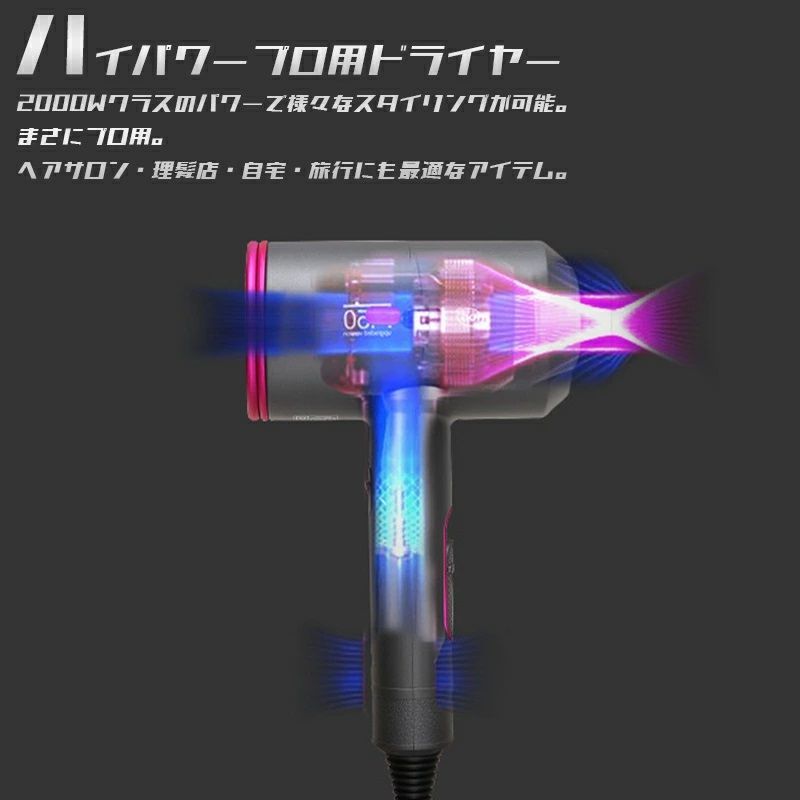 ネット限定】 D087プロフェッショナルヘアドライヤー 2000Wイオンヘア